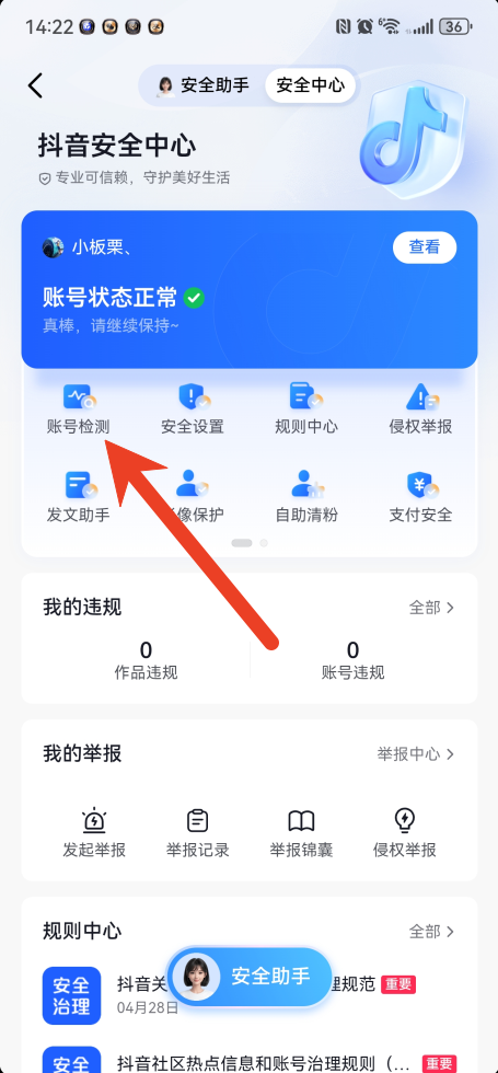 抖音账号状态怎么检测 账号状态检测方法