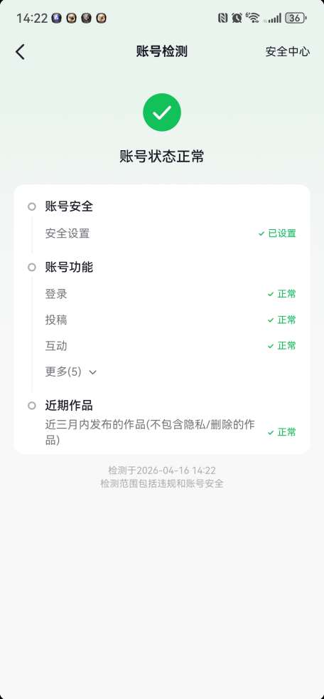 抖音账号状态怎么检测 账号状态检测方法