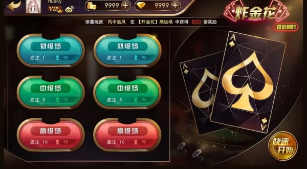 金花三张牌免费版游戏