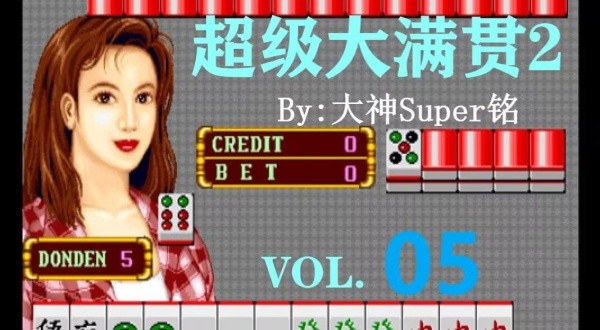 超级大满贯2手机版截图2