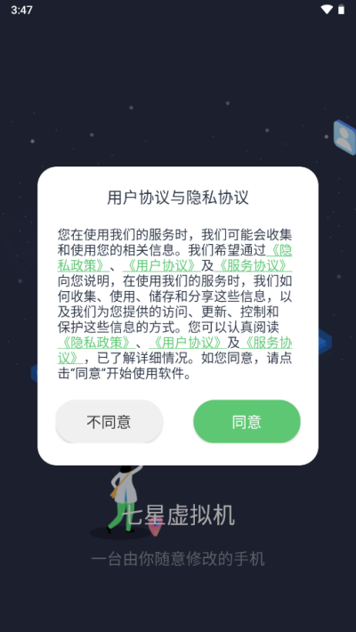 七星虚拟机截图3