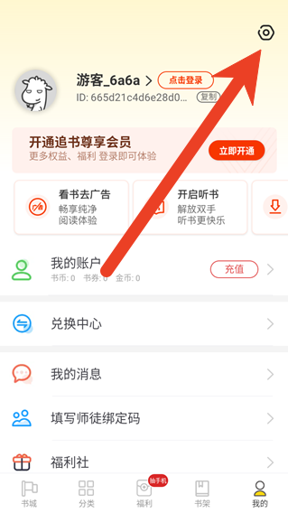 饭团追书如何更换字体 如何设置为系统字体