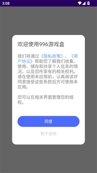996游戏盒子