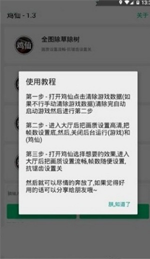 鸡仙画质助手
