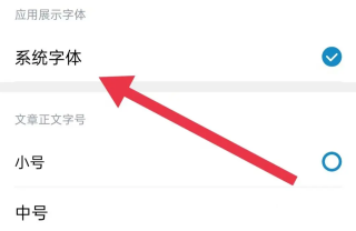 饭团追书如何更换字体 如何设置为系统字体