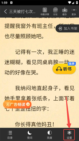 饭团追书如何更换字体 如何设置为系统字体