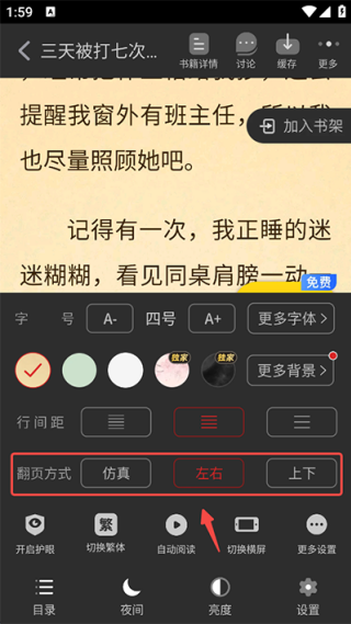 饭团追书如何更换字体 如何设置为系统字体