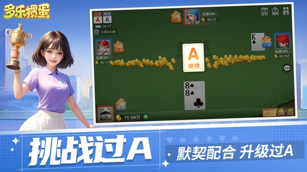 多乐掼蛋官方版截图1