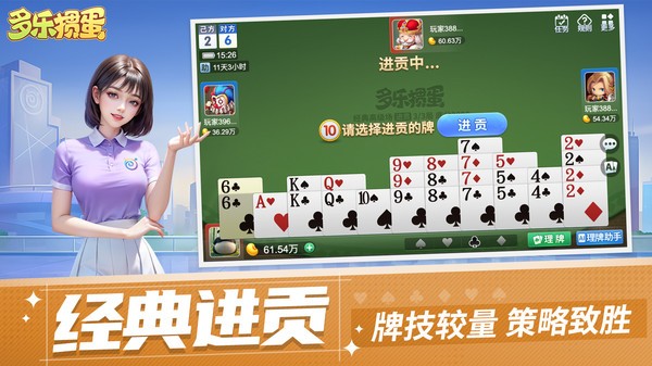 多乐掼蛋官方版截图2