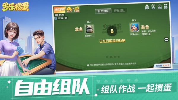 多乐掼蛋官方版截图3