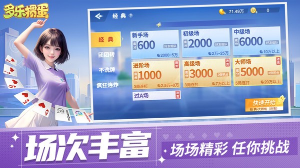 多乐掼蛋官方版截图4