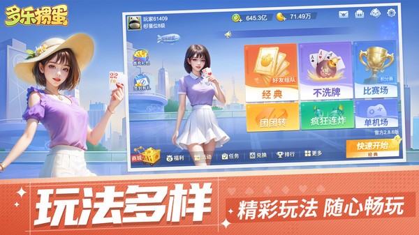多乐掼蛋官方版截图5