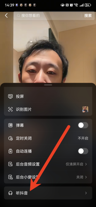 抖音中怎么找到听抖音 找到听抖音的方法