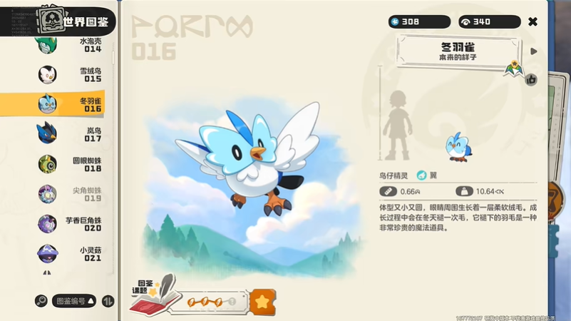 洛克王国世界冬羽雀怎么配招 冬羽雀技能搭配推荐