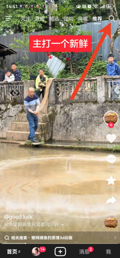 抖音中怎么找到听抖音 找到听抖音的方法