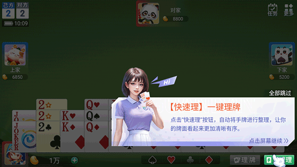 多乐掼蛋官方版