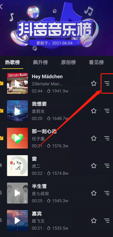 抖音中怎么找到听抖音 找到听抖音的方法