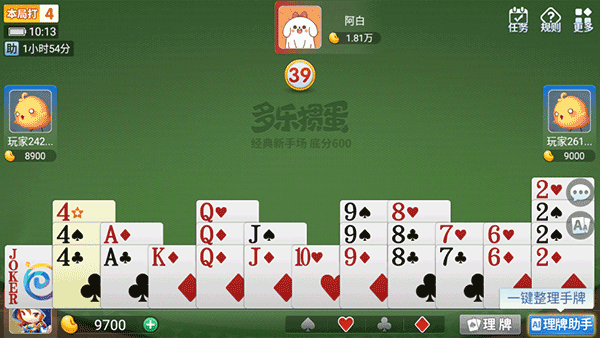 多乐掼蛋官方版