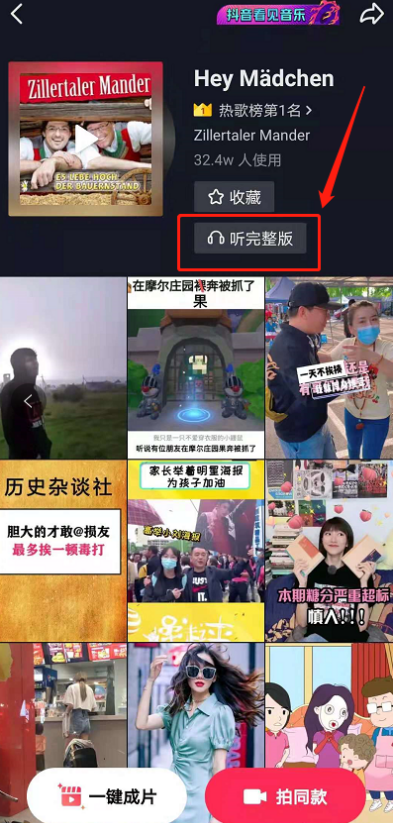 抖音中怎么找到听抖音 找到听抖音的方法