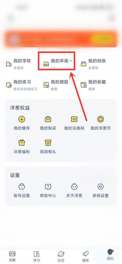 洋葱学园怎么更改年级 更改年级方法