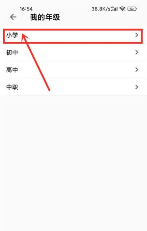 洋葱学园怎么更改年级 更改年级方法