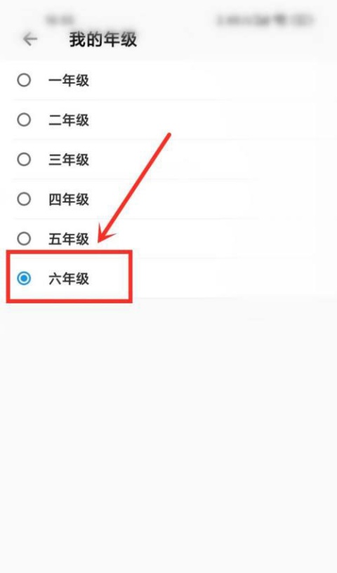 洋葱学园怎么更改年级 更改年级方法
