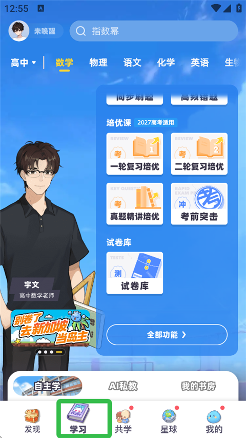 洋葱学园怎么更改年级 更改年级方法