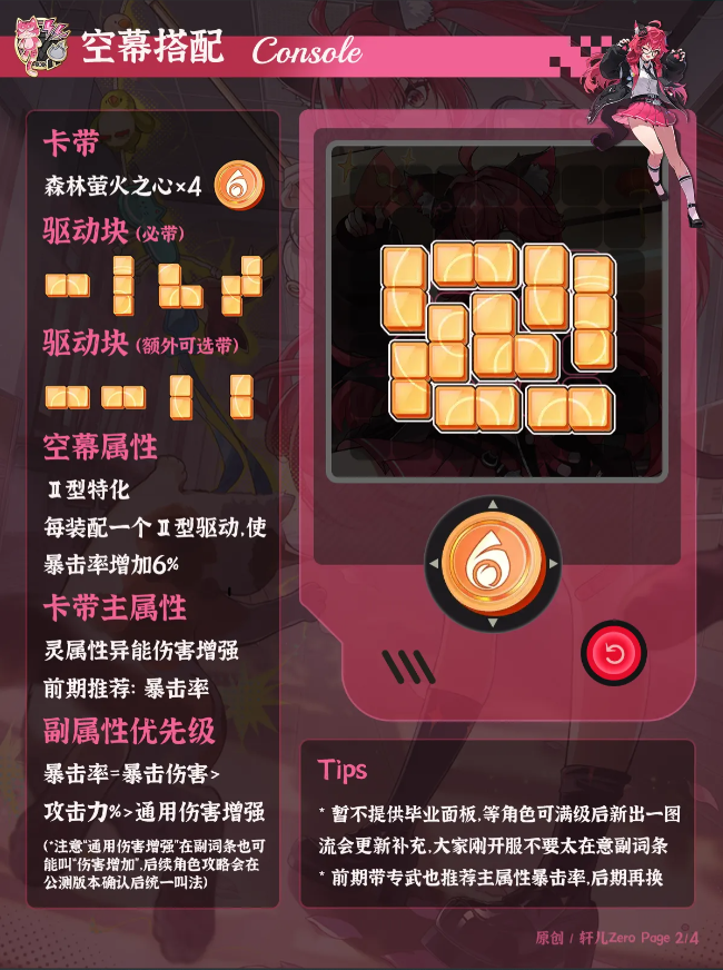 异环娜娜莉培养攻略 娜娜莉如何进行培养