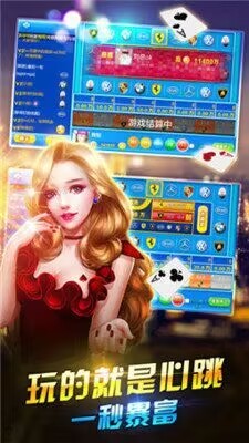 大富翁斗牛截图1