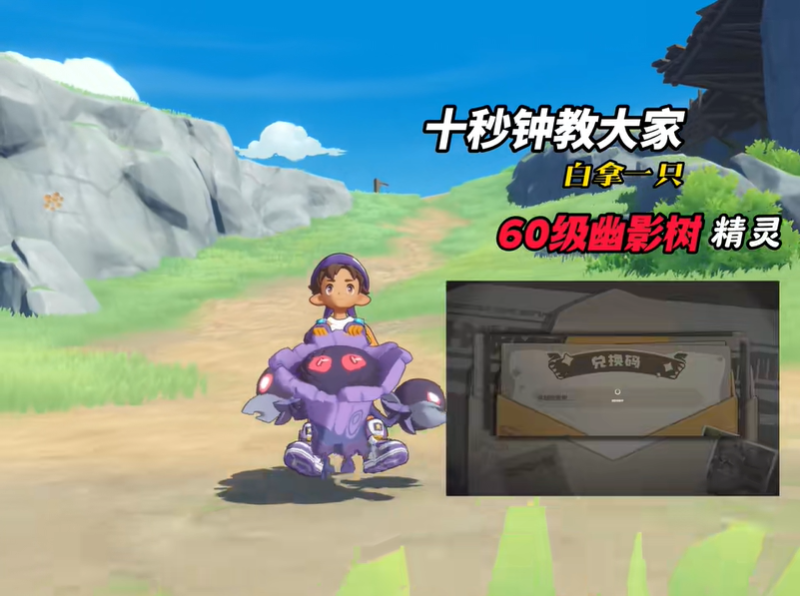 洛克王国世界幽影树怎么获得 幽影树在哪