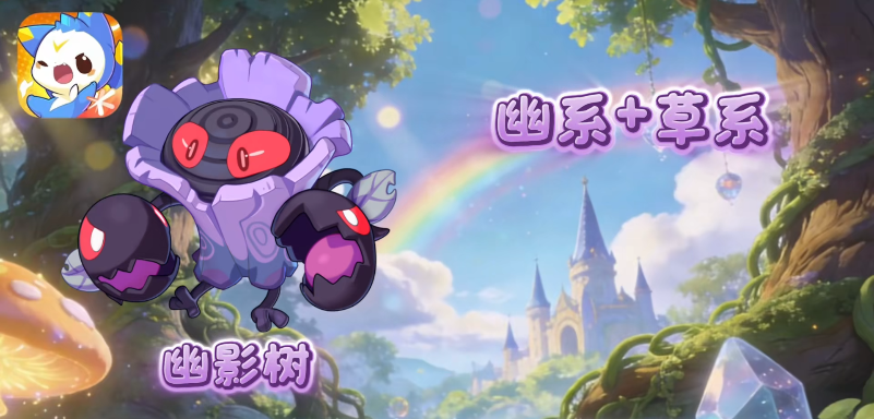 洛克王国世界幽影树怎么获得 幽影树在哪