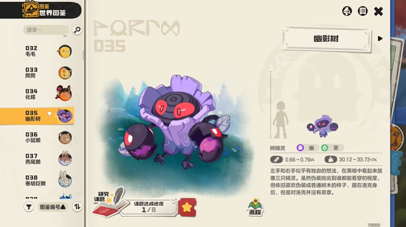 洛克王国世界幽影树怎么获得 幽影树在哪