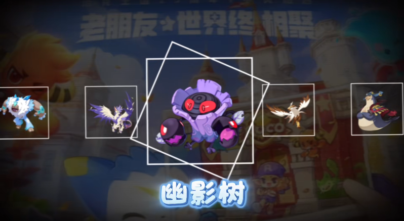 洛克王国世界幽影树怎么获得 幽影树在哪