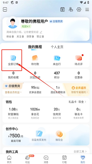 携程旅行怎么停止抢票 停止抢票教程