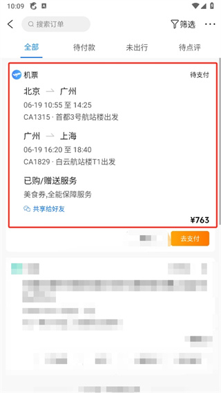 携程旅行怎么停止抢票 停止抢票教程