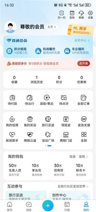 携程旅行怎么停止抢票 停止抢票教程