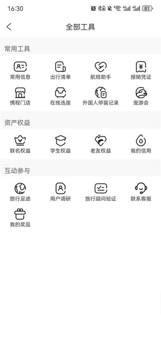 携程旅行怎么停止抢票 停止抢票教程