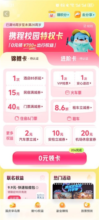 携程旅行怎么停止抢票 停止抢票教程