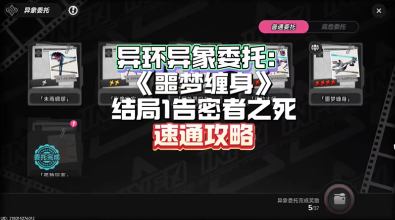 异环异象委托噩梦缠身攻略 异象委托噩梦缠身怎么做