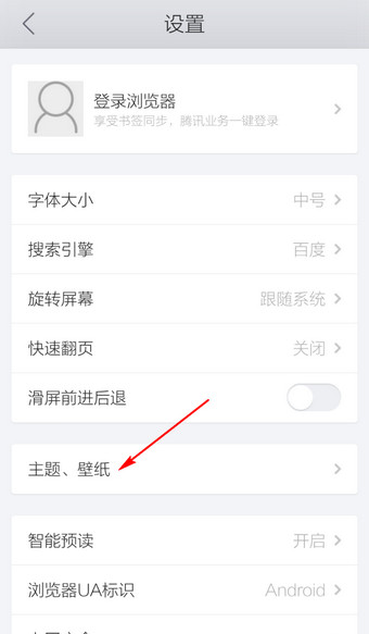 QQ浏览器壁纸在哪里设置 壁纸设置教程