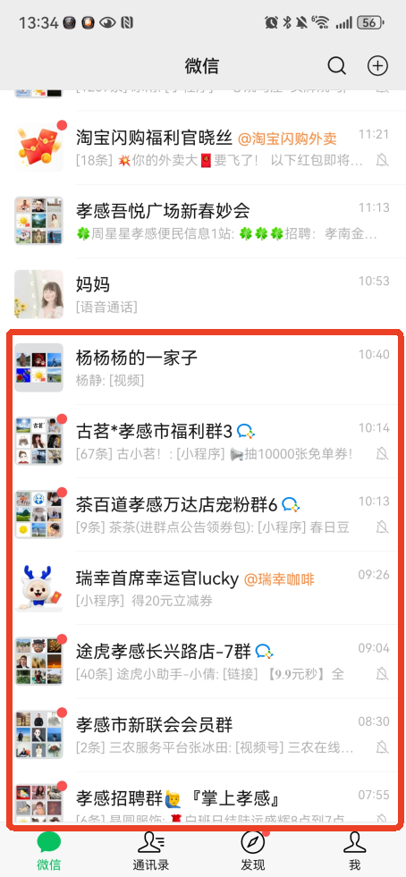 微信怎么屏蔽群消息 屏蔽群消息教程