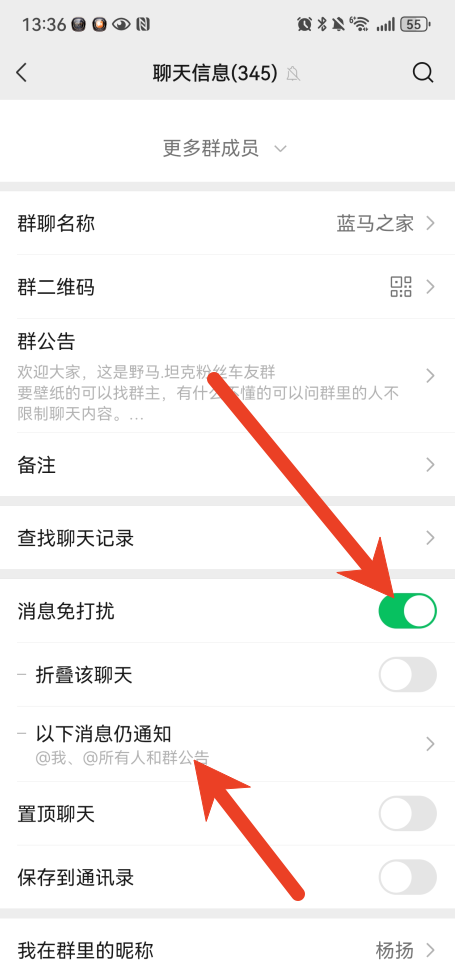 微信怎么屏蔽群消息 屏蔽群消息教程
