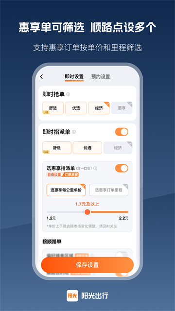 阳光出行车主端截图1