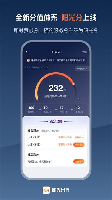 阳光出行车主端截图2