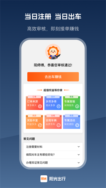 阳光出行车主端截图3