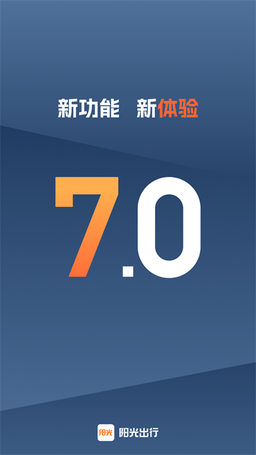阳光出行车主端截图4