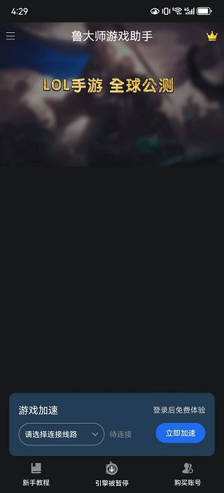 鲁大师游戏助手