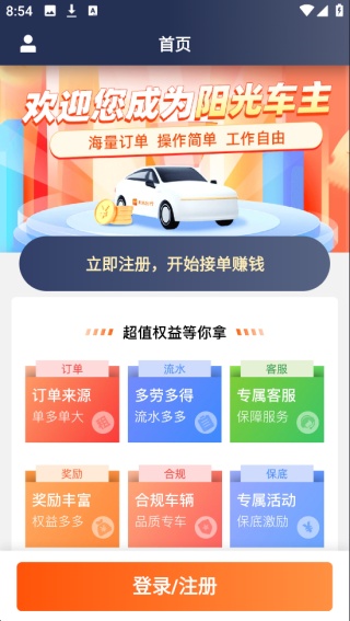 阳光出行车主端