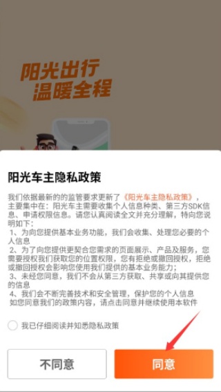阳光出行车主端
