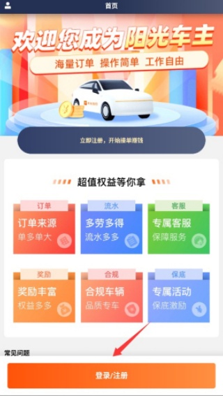 阳光出行车主端